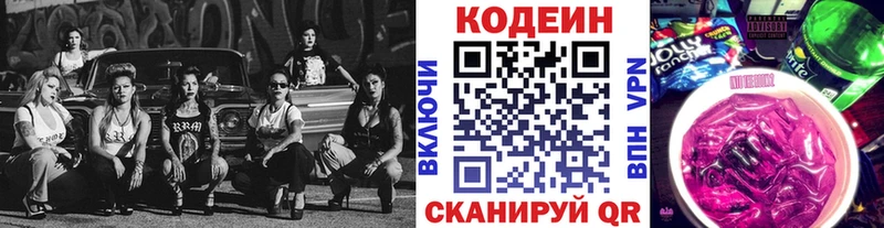 Кодеиновый сироп Lean Purple Drank  Ахтубинск 